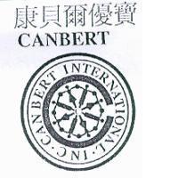 康貝爾優寶 CANBERT 及圖
