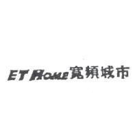 寬頻城巿 ET HOME