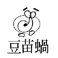 豆苗蝸及圖