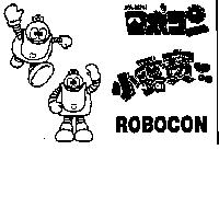 小露寶及圖 ROBOCON ロボコン