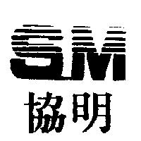 協明 SM 設計圖