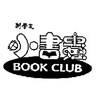 新學友小書蟲及圖 BOOK CLUB