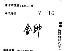 金帥及圖