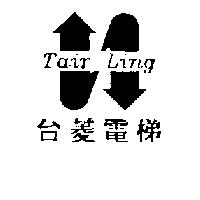 台菱電梯 Tair Ling 及圖