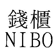 錢櫃 NIBO