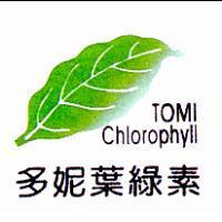 多妮葉綠素 TOMI Chlorophyll 及圖
