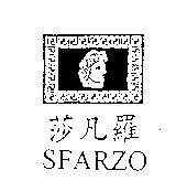 莎凡羅及圖 SFARZO