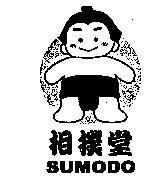 相撲堂及圖 SUMODO