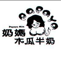 奶媽木瓜牛奶 Papaya Milk 及圖