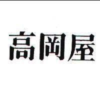 高岡屋
