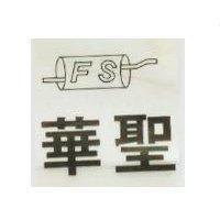 華聖及圖