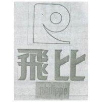 飛比及圖 PHILIPPE