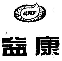 益康及圖 GHF