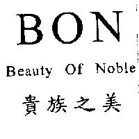 BON 貴族之美 Beauty Of Noble