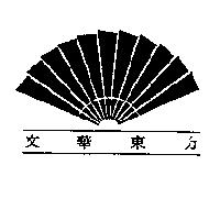 文華東方& Fan Device