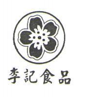 李記食品及圖