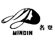 名登 MIN DIN 及圖