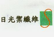 日光禦纖維及圖