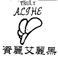 資麗艾麗黑 TRULY ALIHE 及圖