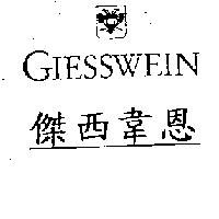 傑西韋恩 GIESSWEIN and Device
