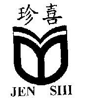 珍喜及圖 JEN SHI