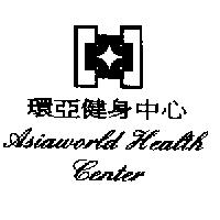 環亞健身中心及圖 Asiaworld Health Center