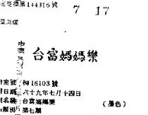 台富媽媽樂