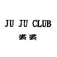 裘裘 JU JU CLUB