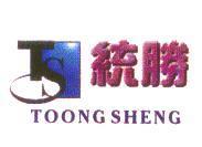 統勝及圖 TOONG SHENG