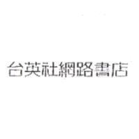 台英社網路書店