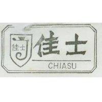佳士 CHIASU