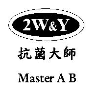2W&Y 及圖抗菌大師 Master A B