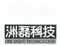 洲磊科技 UNI LIGHT TECHNOLOGY