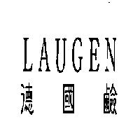 德國鹼 LAUGEN