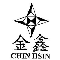 金鑫 CHIN HSIN 及圖