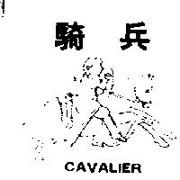 騎兵及圖 CAVALIER 