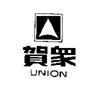 賀眾 UNION 及圖