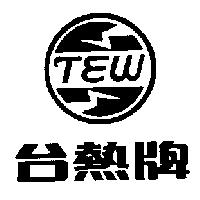 台熱牌 TEW 及圖
