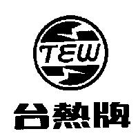 台熱牌 TEW 及圖