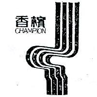 香檳及圖 CHAMPION 