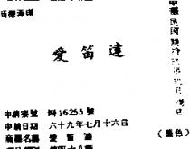 愛笛達