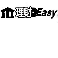 理財 Easy 及圖