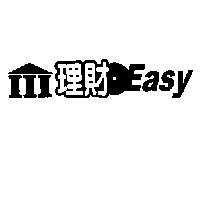 理財 Easy 及圖
