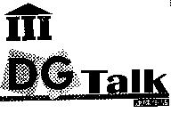 DG Talk 速味生活及圖
