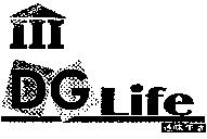 DG Life 速味生活及圖