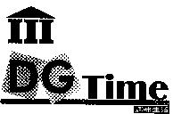 DG Time 速味生活及圖