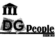 DG People 速味生活及圖