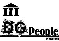 DG People 速味生活及圖