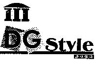 DG Style 速味生活及圖
