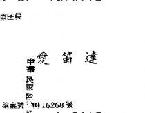 愛笛達
